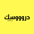 Drooosk - دروووسك icon
